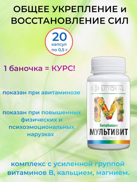 VitaBalance Multivitamin Capsules (20 x 0.5g)