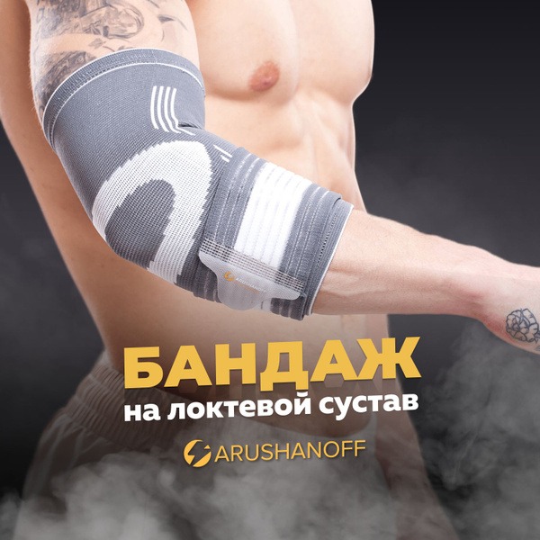 ARUSHANOFF Sports Compression Bandage - Size XXL (11)