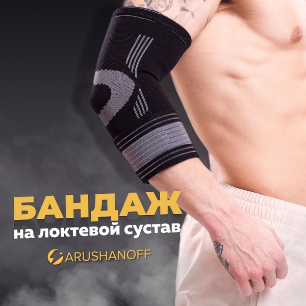 ARUSHANOFF Sports Support Band, Size L/XL
