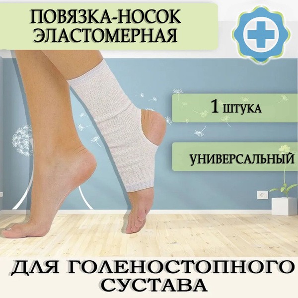 Elastic Ankle Support Bandage Size 4 (27-29cm)