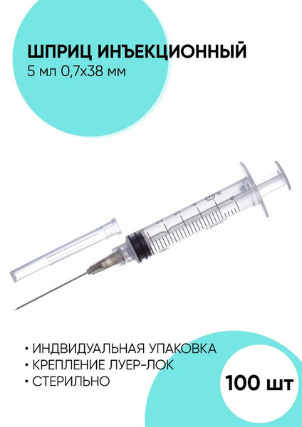 3ml Luer-Lock Syringe (0.6x32mm Needle)