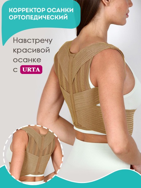 Posture Corrector: Orthotic Back Support for Adults & Kids