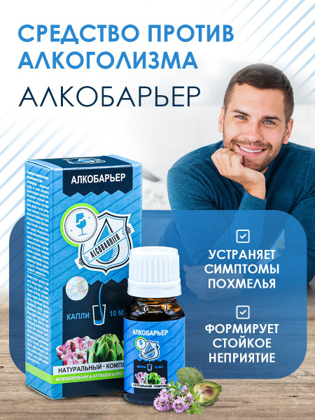 Alcohol Barrier: Treatment & Recovery Supplement