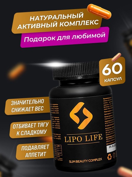Lipo Life Weight Loss Supplement