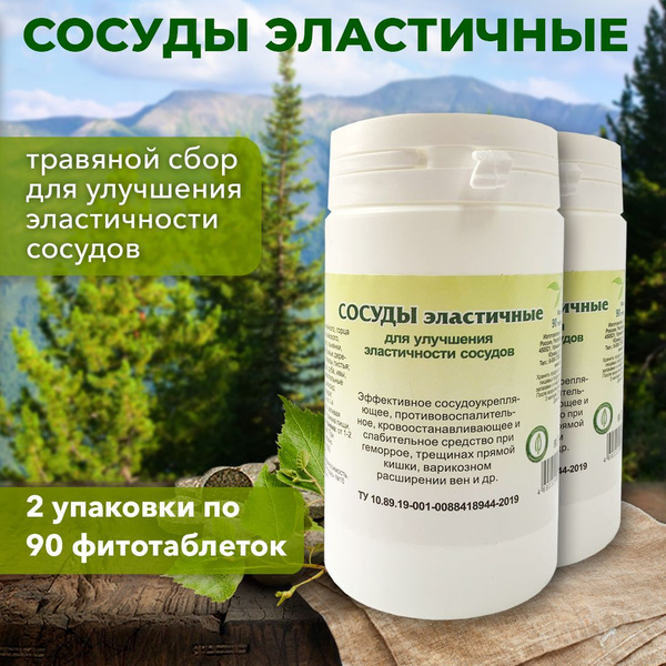Elastic Vessels Herbal Supplement: 90 Tablets (2 Packs) for Atherosclerosis Prevention & Blood Vessel Support