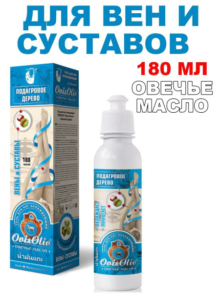 Cooling Foot Gel with Sheep Oil - OvisOlio (180ml)