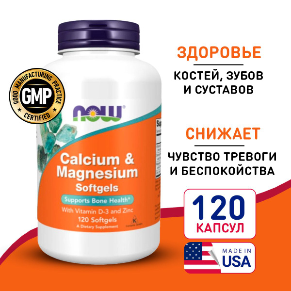 Calcium Magnesium Vitamin D3 & Zinc: Bone, Teeth & Nerve Support (120 Softgels)