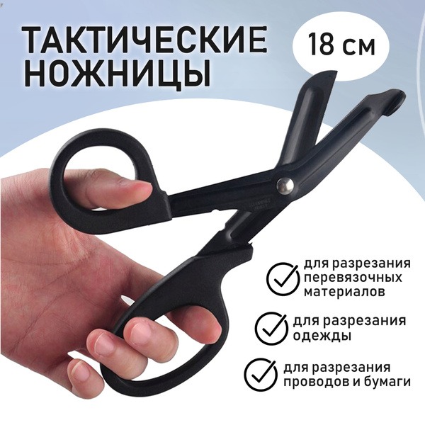 Tactical & Medical Trauma Shears: 18cm Curved, Blunt-Tip Stainless Steel Scissors