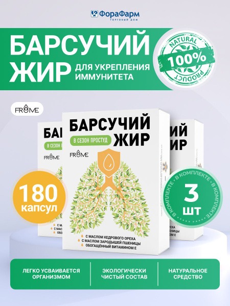 Badger Fat Capsules with Cedar Nut & Wheat Germ Oil + Vitamins - 3-Pack