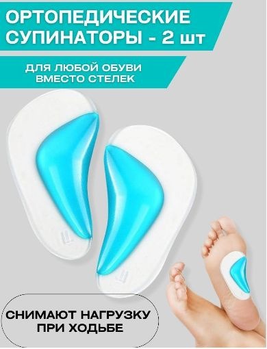 Gel Orthotic Inserts for Flat Feet: Transparent & Comfortable