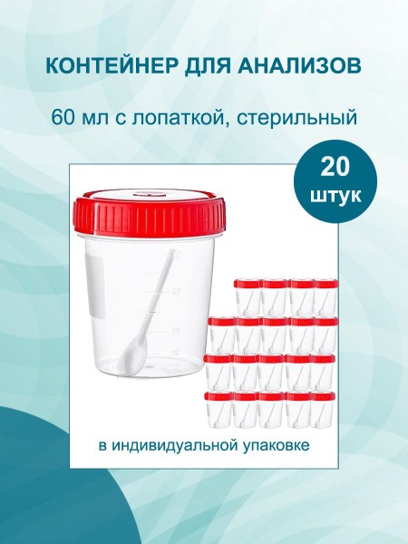 Sterile 60ml Fecal/Bio Sample Containers (20 Pack) with Spatula
