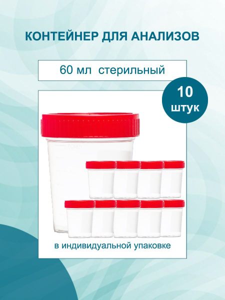 Sterile Urine Containers (60ml, 10 Pack) - Medical Sample Cups
