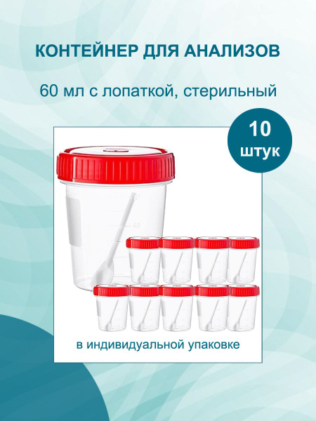 Sterile 60ml Stool Sample Containers (10 Pack with Spatula)
