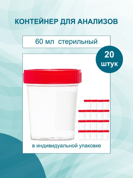 60ml Medical Sample Containers (20 Pack) - Kids & Adults