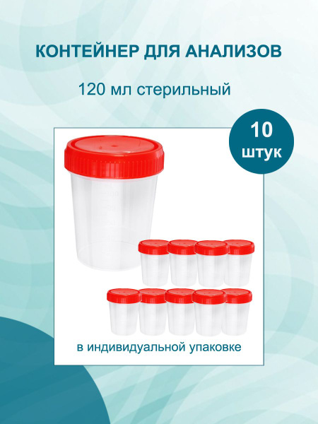 Sterile 120ml Urine Sample Containers (10 Pack) - Medical Grade for Kids & Adults