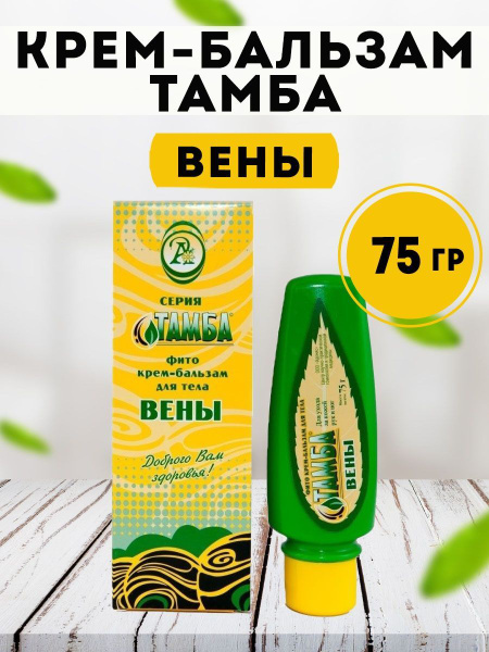 Tamb Vena Cream Balm 75g