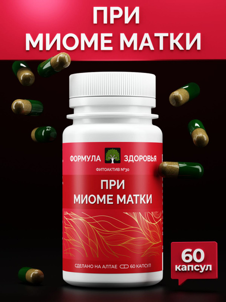 FitoActiv #30 for Uterine Fibroids