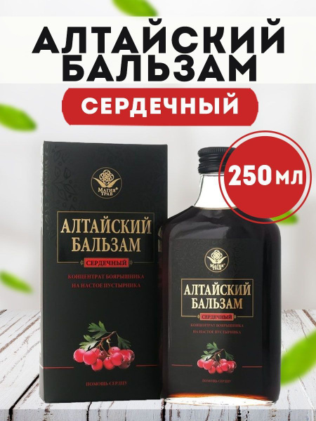 Altai Heart Balm: Herbal Supplement (250ml)
