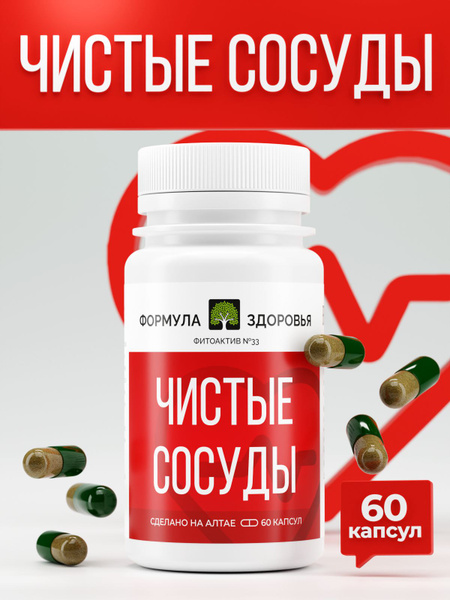 PhytoActive #33: Clean Vessels (or Clean Blood Vessels)