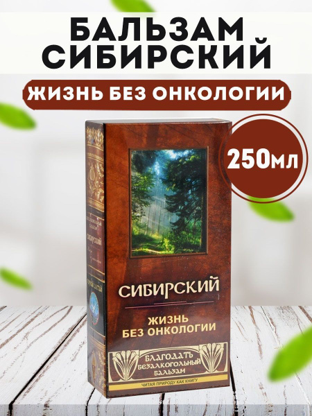 Siberian Balm Wellness Drink: 250ml Herbal Supplement