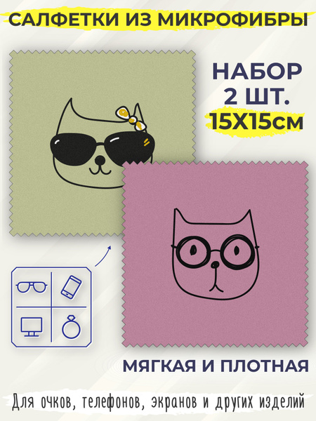 Microfiber Cleaning Cloths (2 Pack): Cat Design - for Glasses, Lenses, Screens