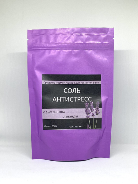 Kislovodsk Lavender Bath Salts: Anti-Stress, 200g
