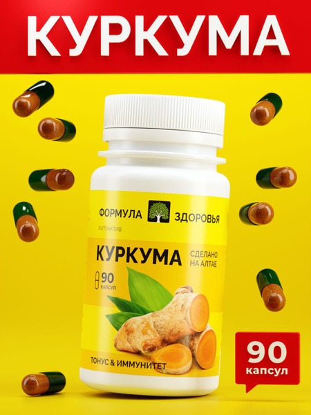 Curcumin: Powerful Phytoactive Benefits