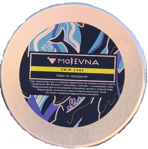 Anti-Chafing Cream for Sportswear - 50ml