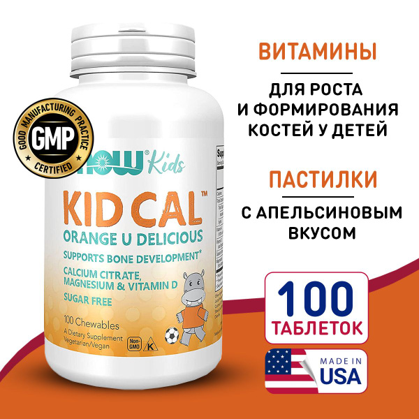 Kids' Chewable Calcium: 100 Tablets, Supports Bones & Teeth, Anti-Rickets