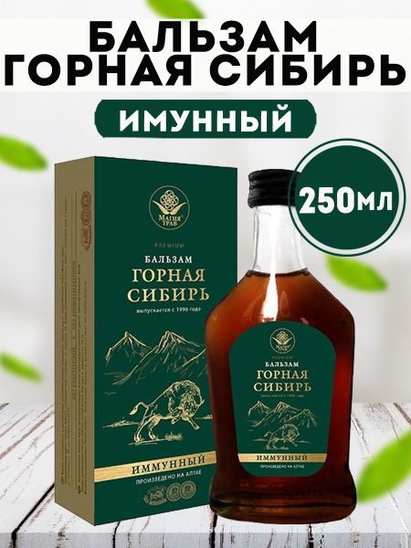 Siberian Balm Immune Support Herbal Supplement (250ml)