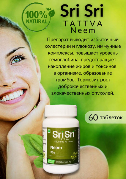 Neem Arthritis Tablets for Skin & Joint Pain Relief - 60 Tablets