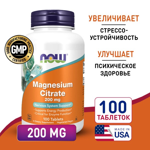 Magnesium Citrate 200mg Tablets for Heart, Vessels & Muscle Cramps (100 Count)