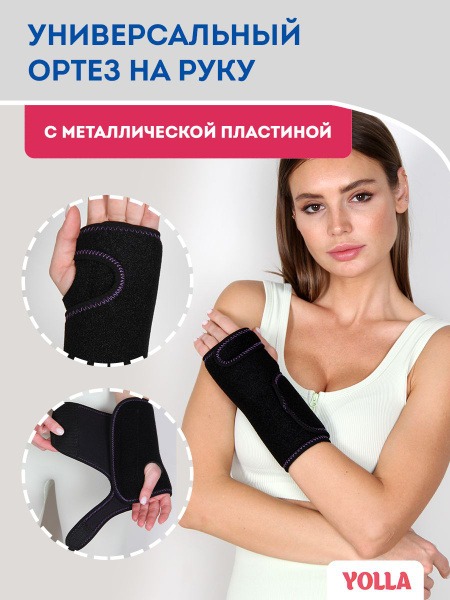 Wrist Brace with Metal Plate - Support for Men & Women