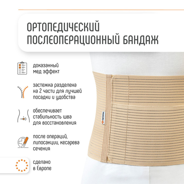 Post-Surgery Abdominal Compression Bandage for Liposuction & C-Section - Orliman BE-240