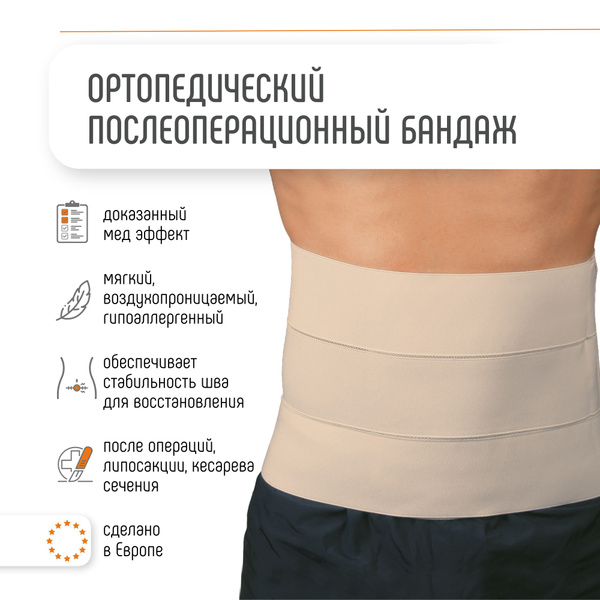 Post-Surgery Abdominal Compression Bandage for Liposuction & C-Section - Orliman BE-245