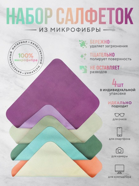 Microfiber Eyeglass Cleaning Cloths (4-Pack) - Kids Art Star