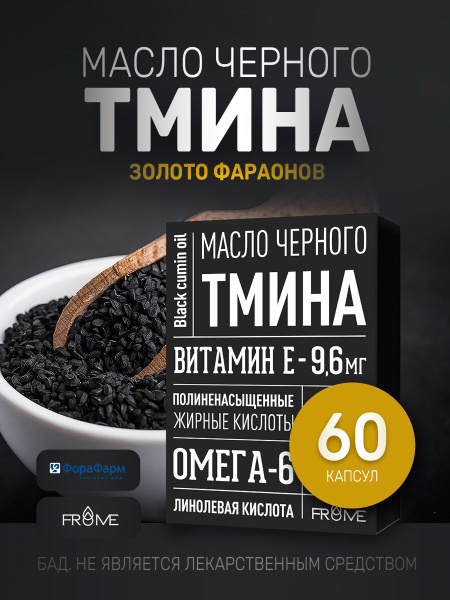Black Seed Oil Capsules with Vitamin E & Omega-6: Boost Immunity (60 x 400mg)