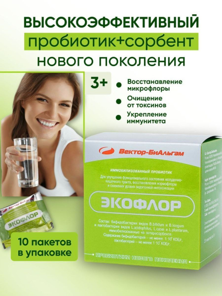 EcoFlora Immobilized Probiotic for Adults & Kids - Immune Support Supplement (10 Caps)