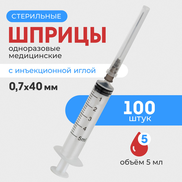 Sterile Medical Injection Syringe 5ml with 0.7x40mm Needle | Individually Packaged | 100 Pack