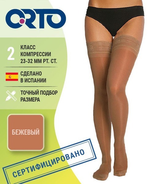 Discontinued ORTO Compression Stockings - Dark Beige, Compression Class 2