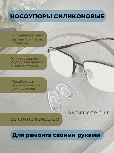 Silicone Nose Pads with Clip-On Attachment: Glasses Holder