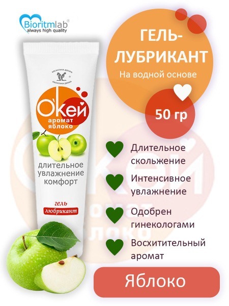 Apple-Scented Okay Lubricant Gel (50g) - BioRhythm