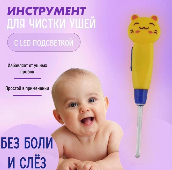 Ear Cleaning Tool