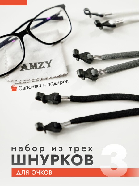 Eyeglass Retainer Cord: 3-Pack Silicone Chains for Men, Women & Unisex