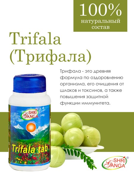 Trifala Detox Tablets: 200 Count Herbal Supplement