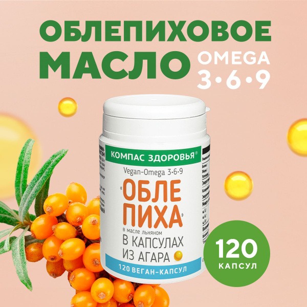 Sea Buckthorn & Flaxseed Oil Capsules - Compass Health (120ct)