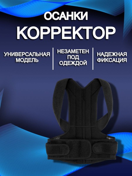 Magnetic Posture Corrector: Improve Your Posture with GDM-037