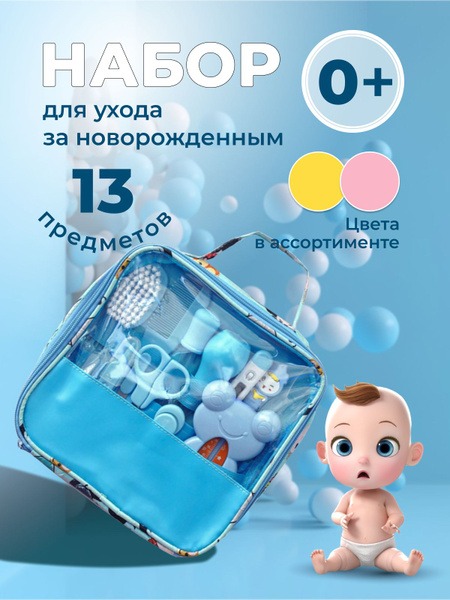 Newborn Baby Gift Set: 13-Piece Hospital Bag for Mom & Baby