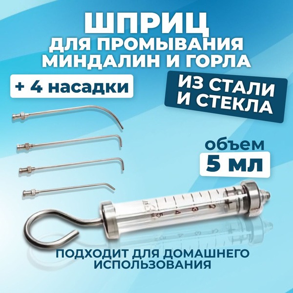 Glass Ear, Nose & Throat (ENT) Irrigator Syringe with 4 Tips - 5ml