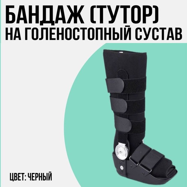 Ankle Support Brace with Hinges: Immobilization & Stability